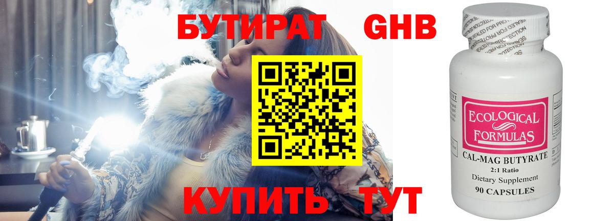 Гусев  Бутират оксибутират  Бутират  Вход с VPN 