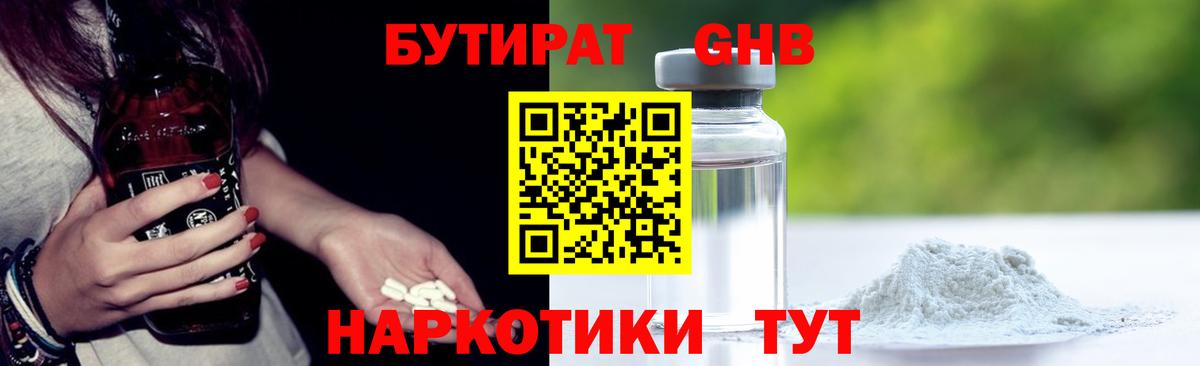 Бутират 1.4BDO Гусев