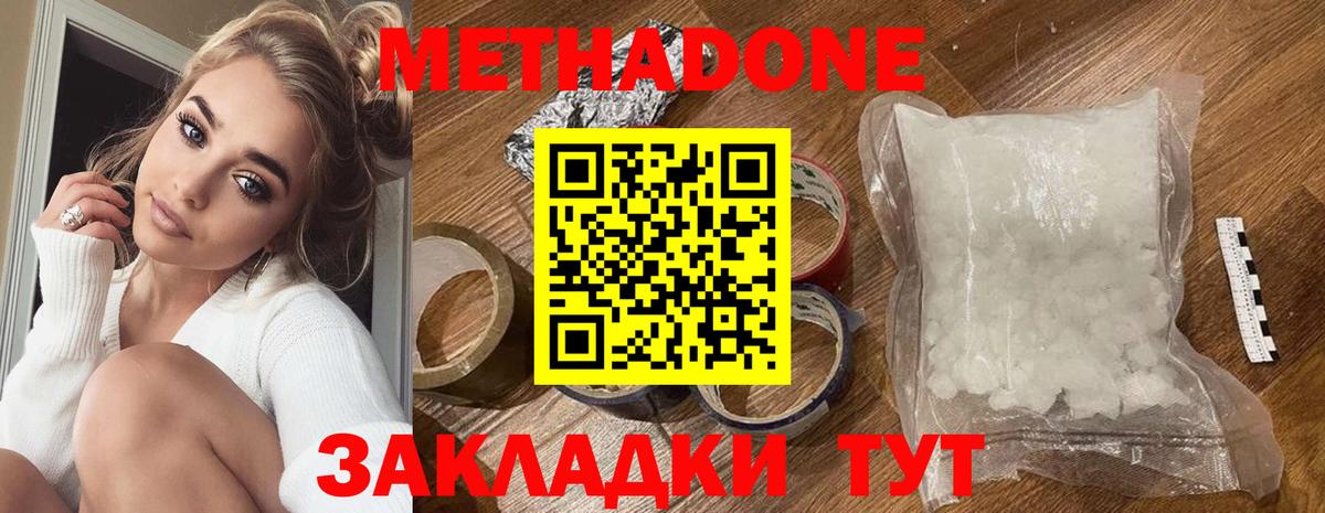 Метадон methadone Гусев